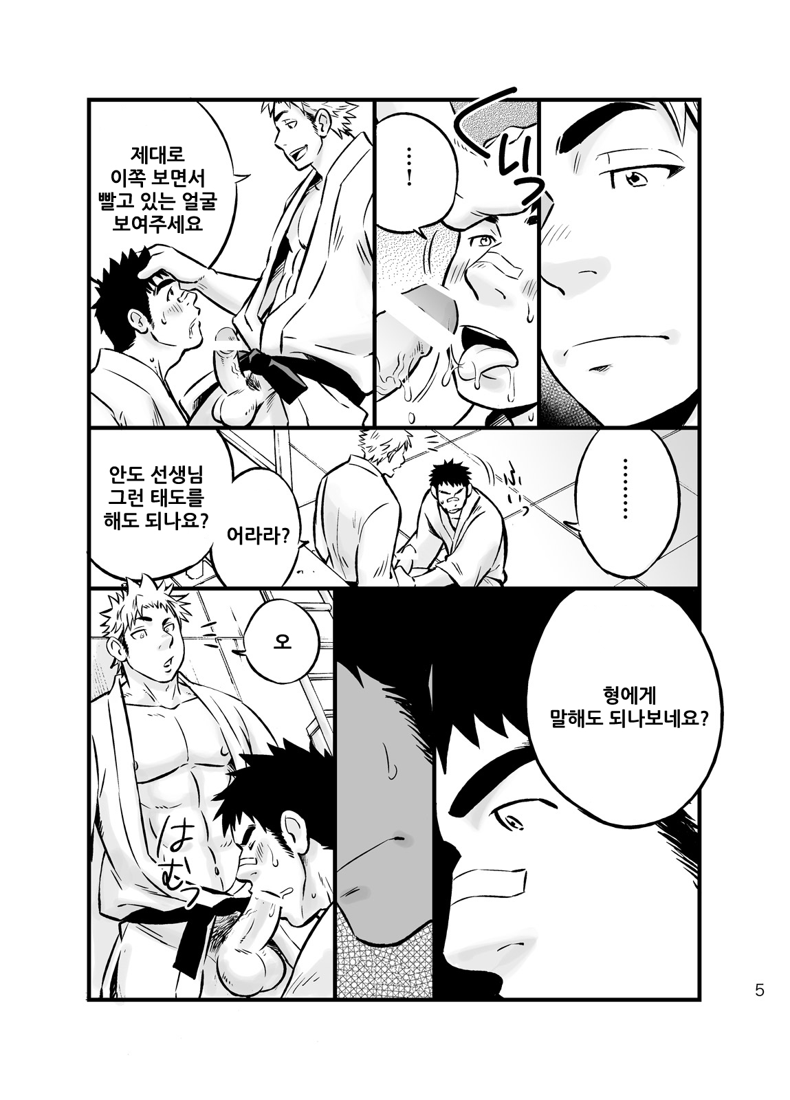 Himitsu | 비밀 page 4 full