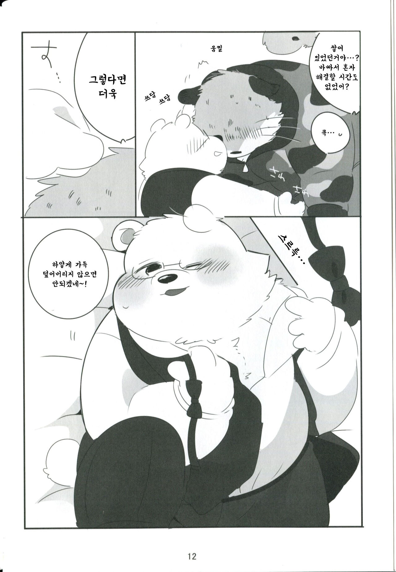 SNOWDROP page 11 full