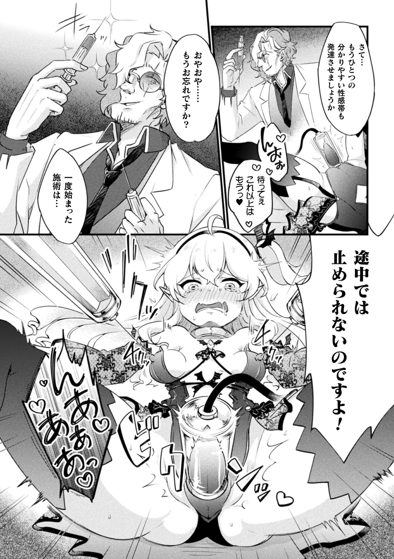 2D Comic Magazine Jintai Kaizou de Otosareru Mesugaki-tachi! Vol. 2 page 12 full