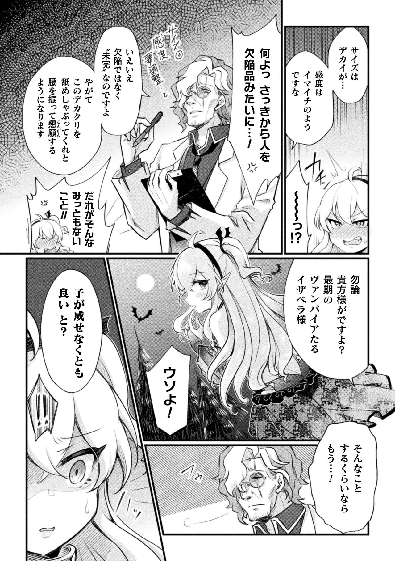2D Comic Magazine Jintai Kaizou de Otosareru Mesugaki-tachi! Vol. 2 page 7 full
