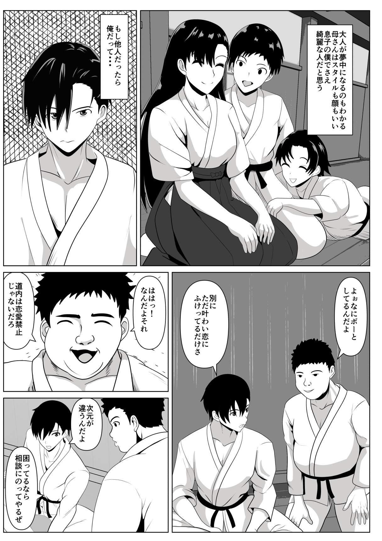 Dakareteru Haha o Mitakute page 3 full