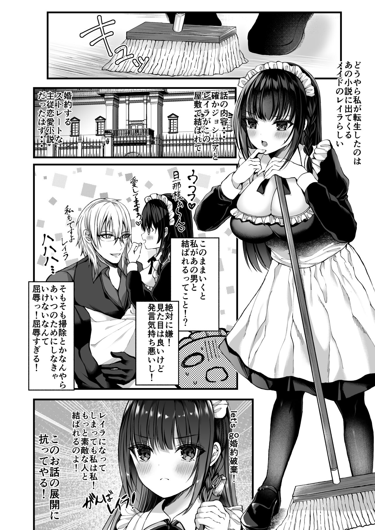 Chiri yuku Kuroyuri ~Tensei Maid wa Danna-sama no Shuuchaku kara Nogarerarenai~ page 11 full