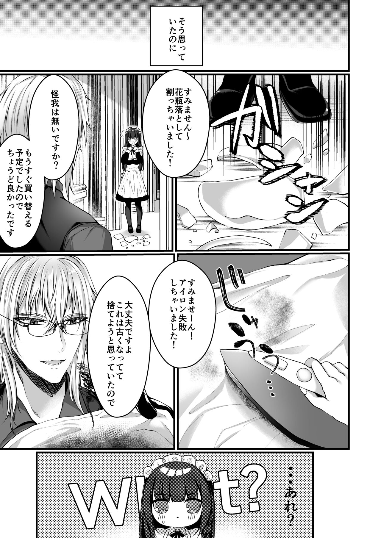 Chiri yuku Kuroyuri ~Tensei Maid wa Danna-sama no Shuuchaku kara Nogarerarenai~ page 12 full
