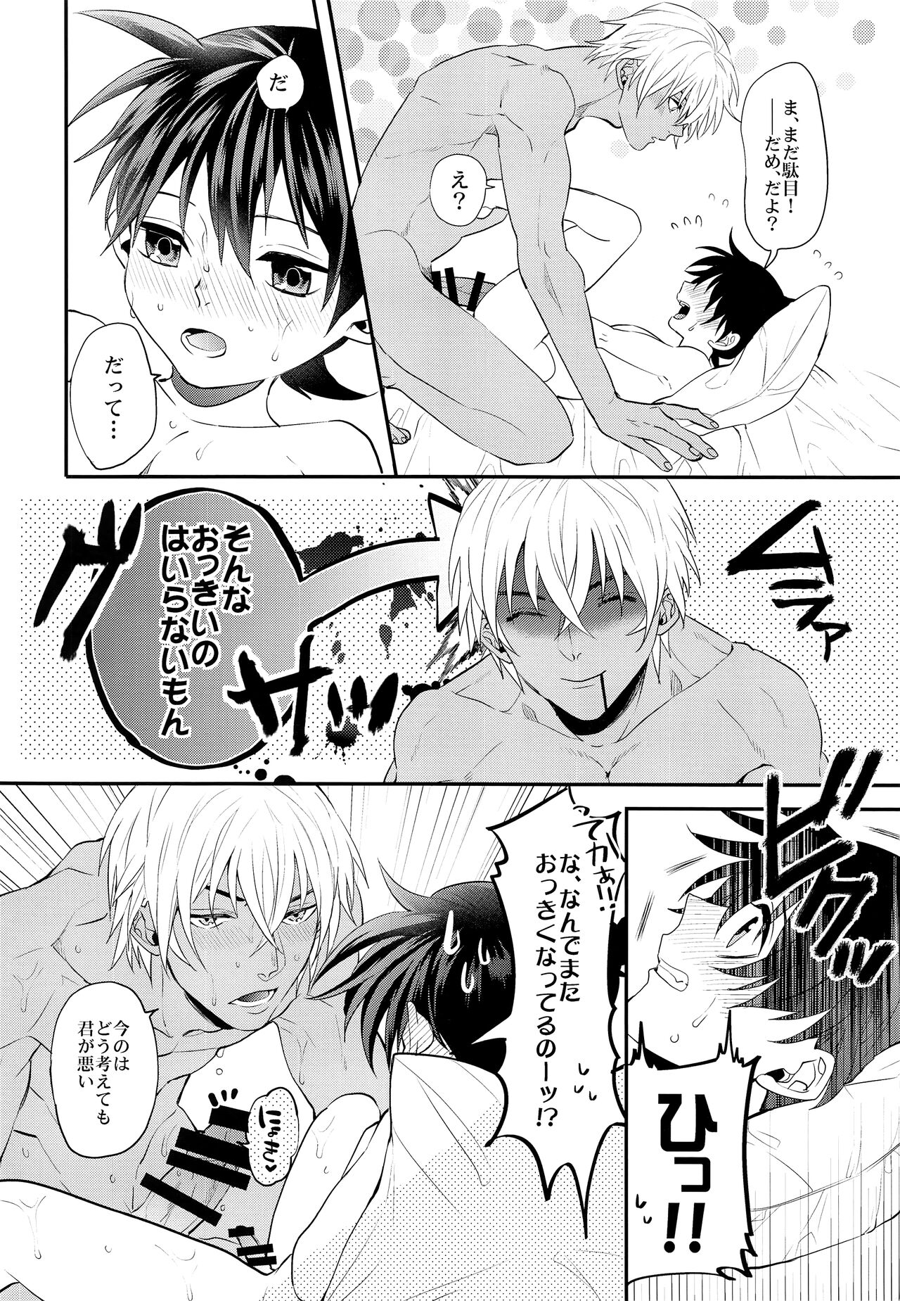 Irekawatte mo Anata no mono page 7 full