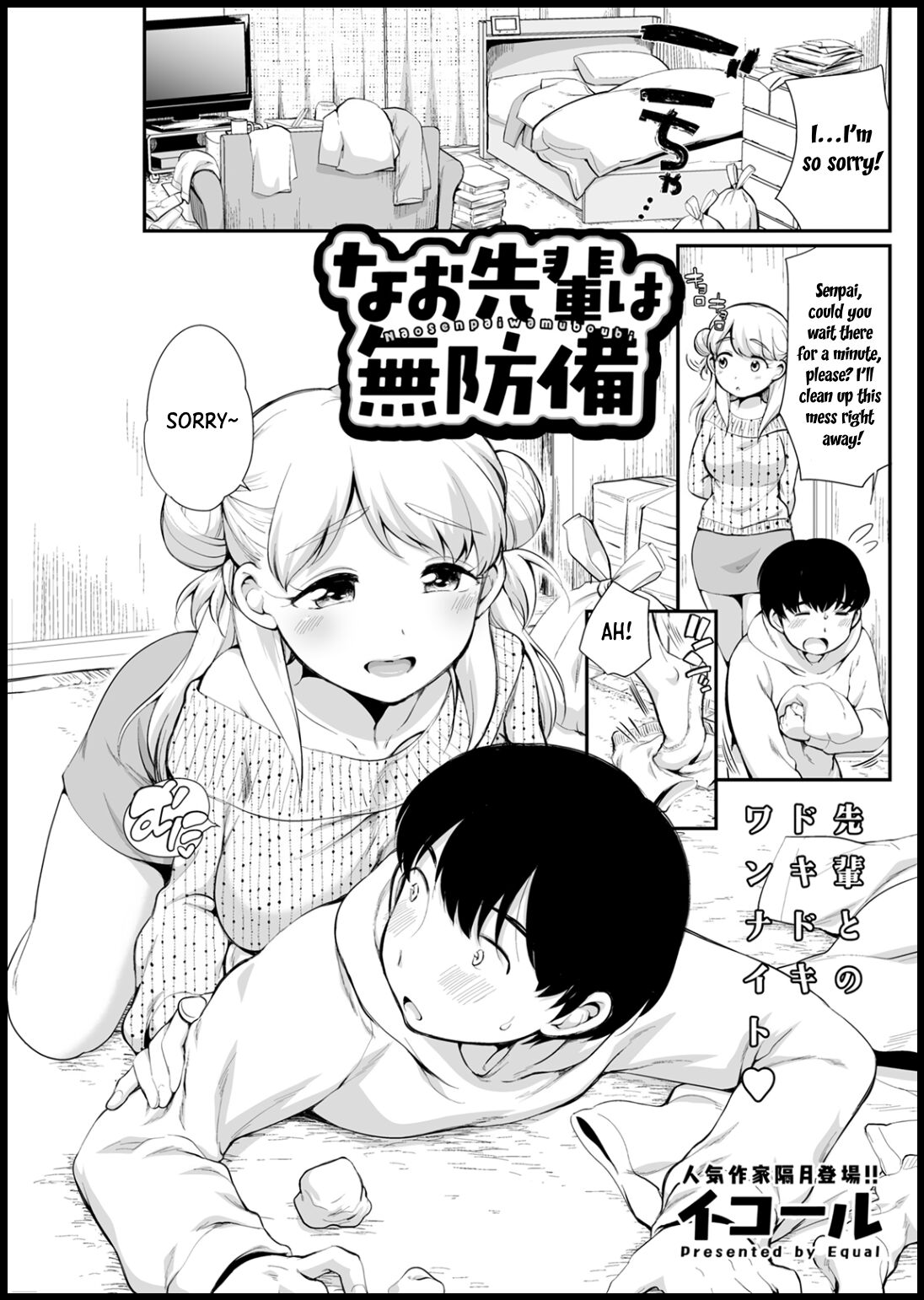 Nao Senpai wa Muboubi page 1 full