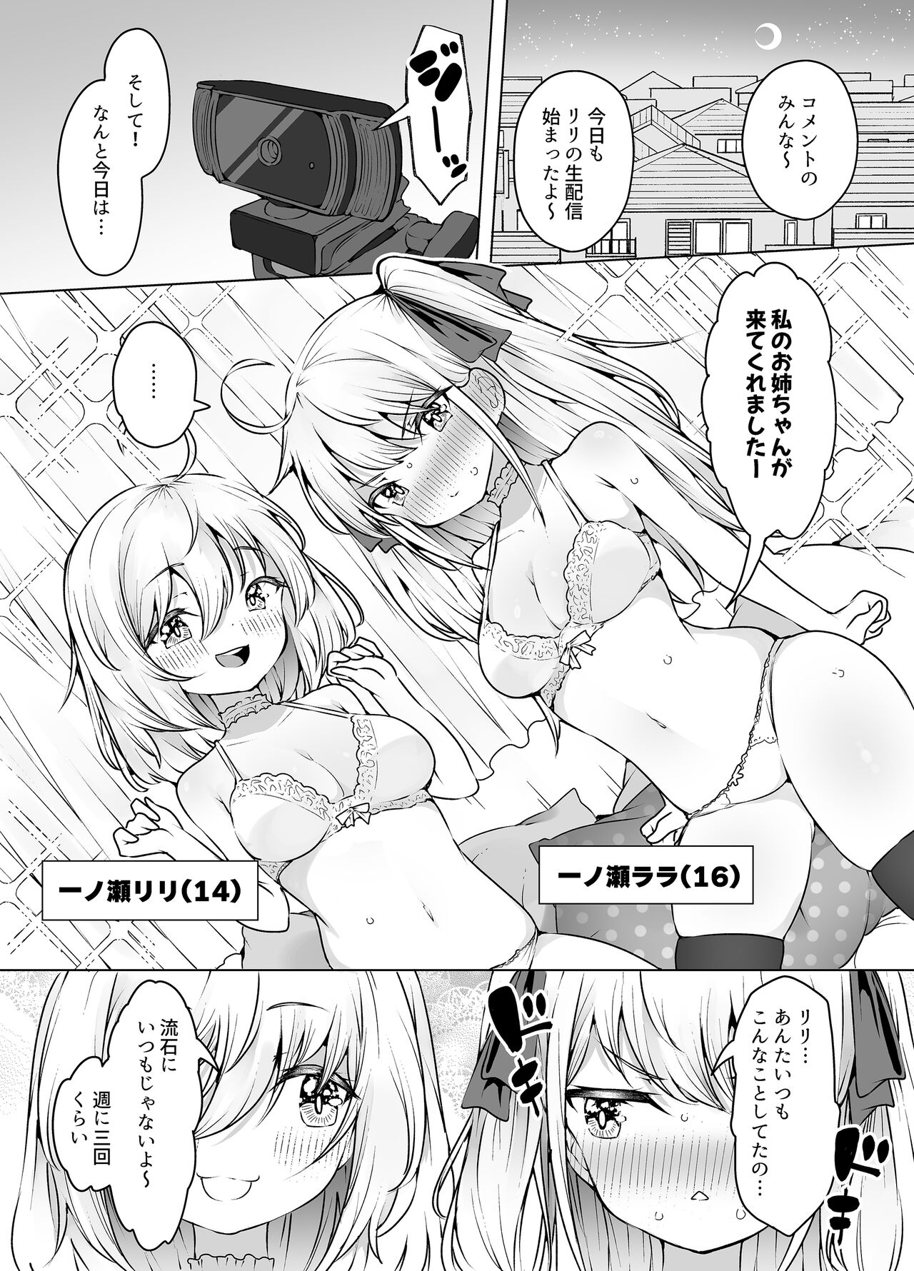 Shiofubuki Sanshimai ～ Livechat no Zeccyou Megamitachi～ - page 4 full