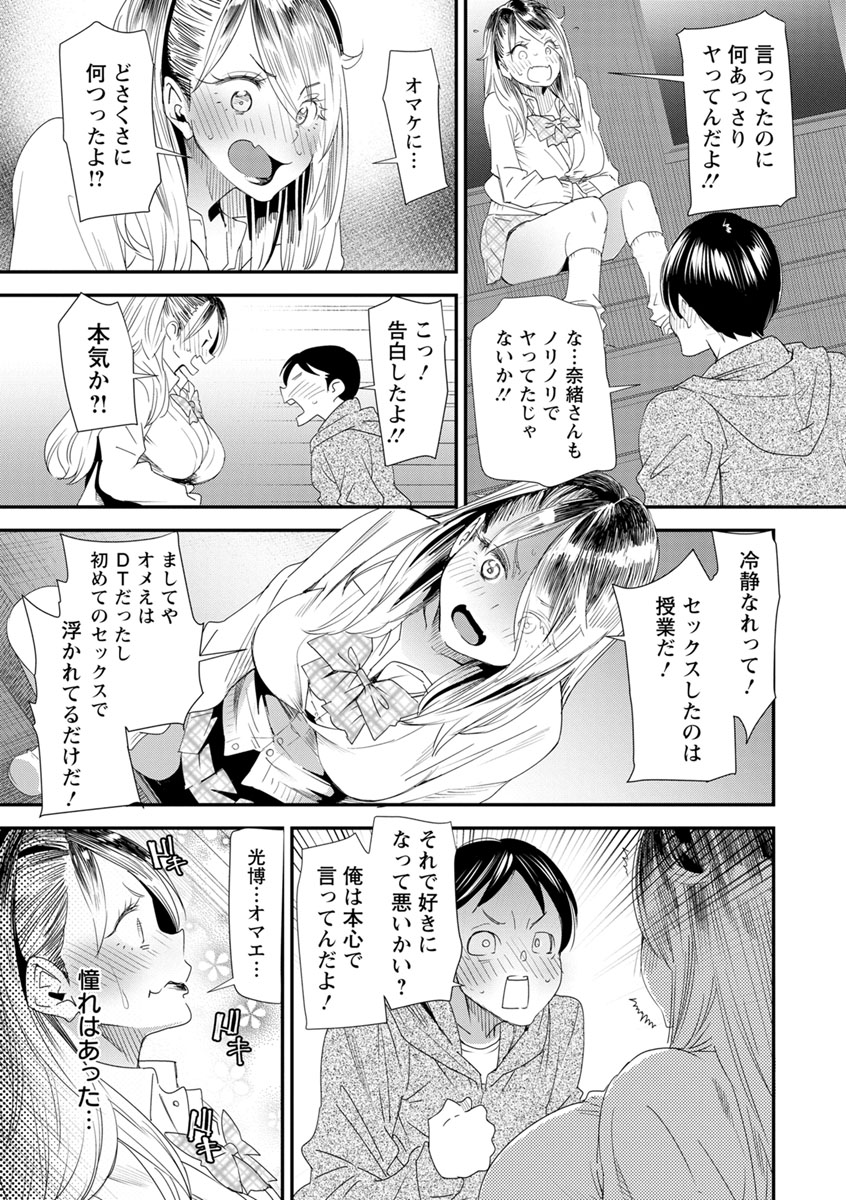 Nao-san no Himegoto ~Moto Yan Gal Hitozuma, Teijisei Gakuen ni Kayou~ page 11 full