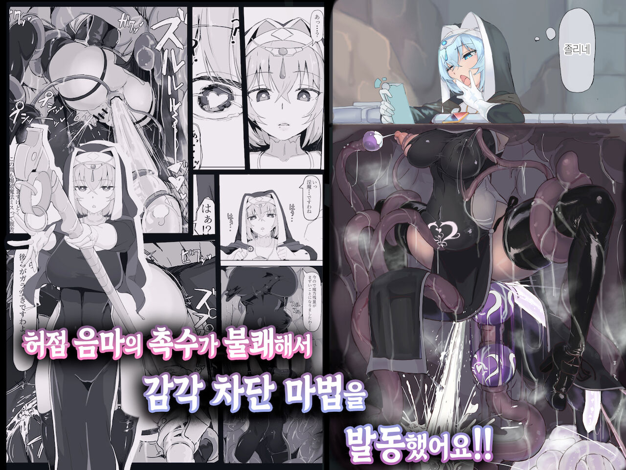 Teikyuu Zako Inma no Shokushu ga Fukai nanode Kankaku Shadan Mahou o Tenkai Shimashita wa!! | 허접 음마의 촉수가 불쾌해서 감각 차단 마법을 발동했어요!! page 1 full