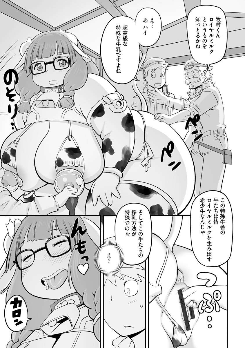 Kojima Bokujou Sakunyuu Tengoku page 11 full