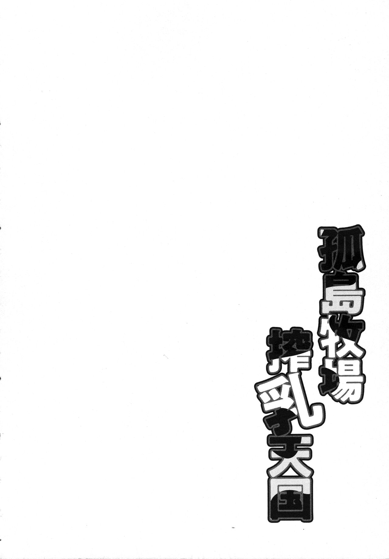 Kojima Bokujou Sakunyuu Tengoku page 6 full