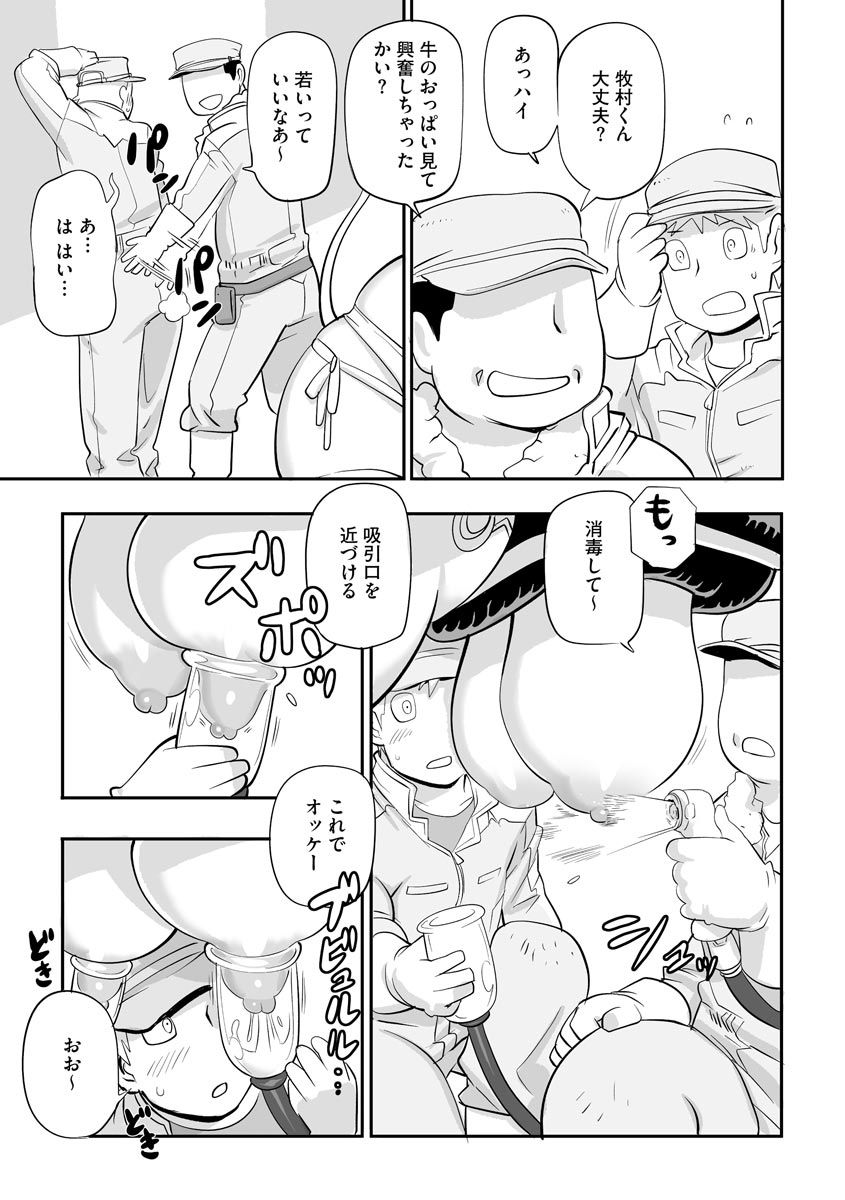 Kojima Bokujou Sakunyuu Tengoku page 9 full