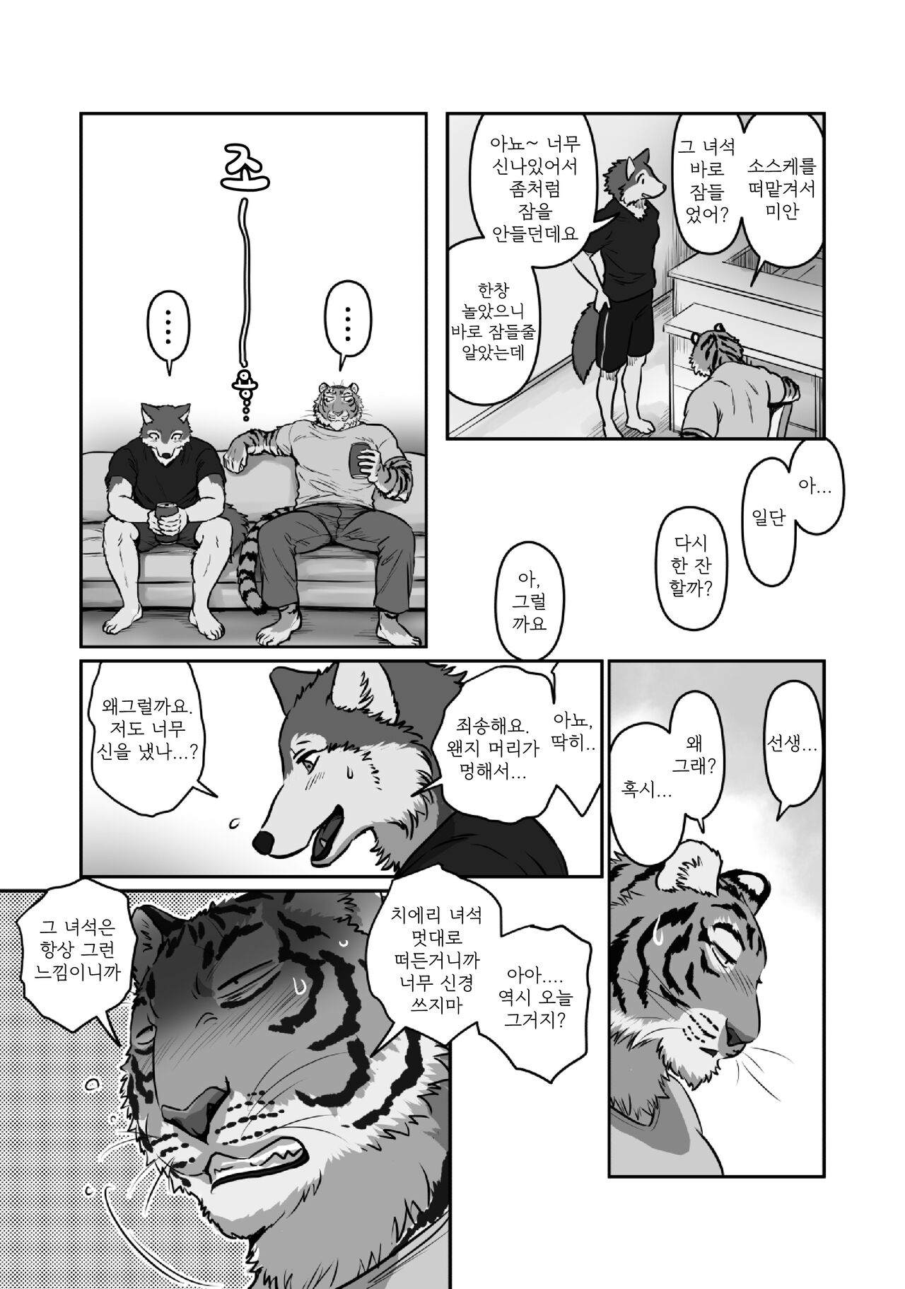 Zoku Ookami Sensei Tora Tousan | 늑대 선생님과 호랑이 아빠 그 이후... page 11 full