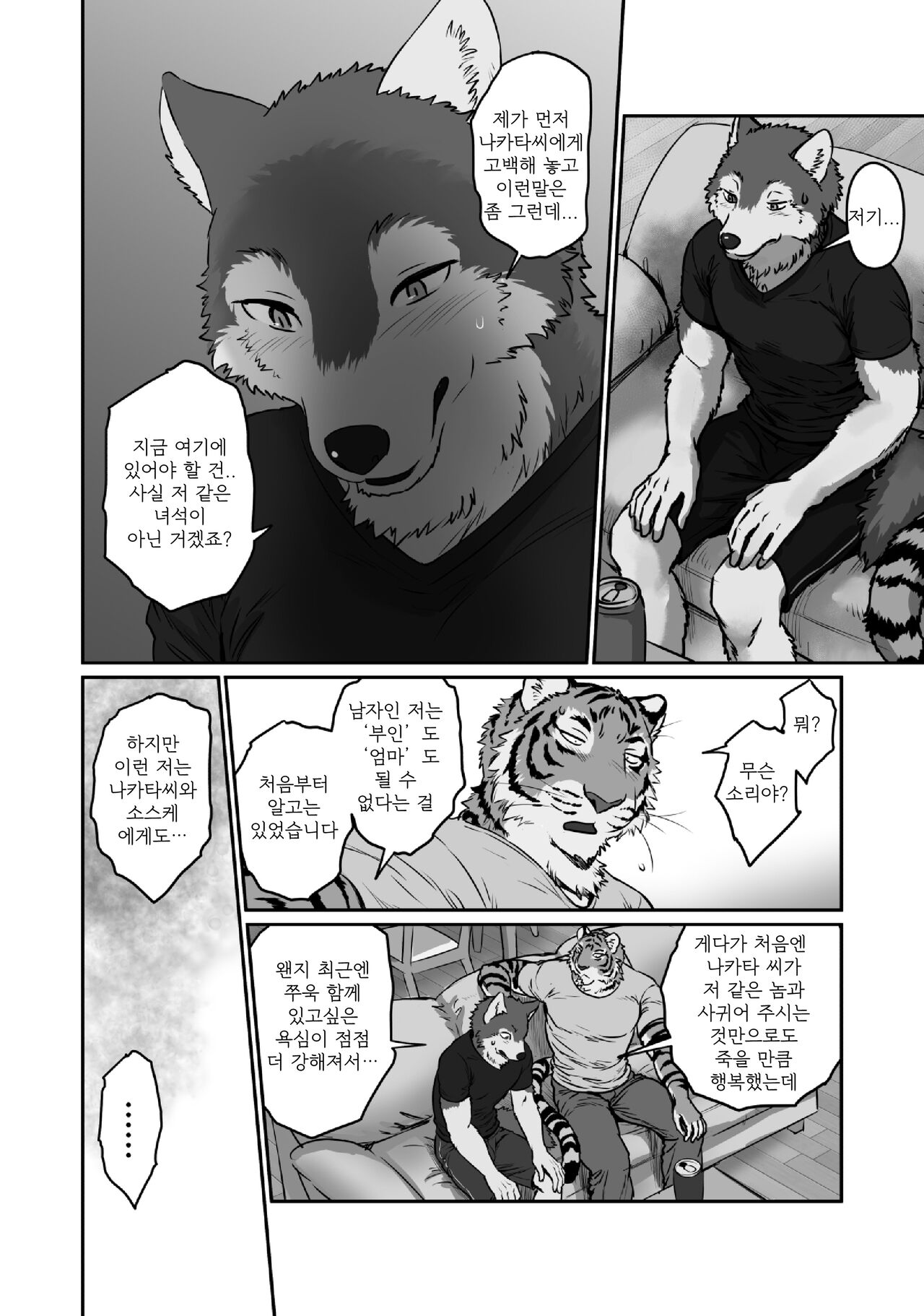 Zoku Ookami Sensei Tora Tousan | 늑대 선생님과 호랑이 아빠 그 이후... page 12 full
