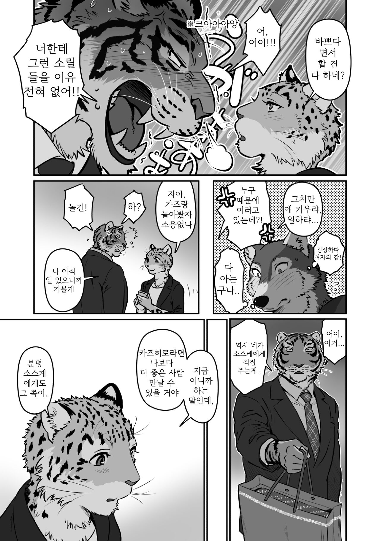 Zoku Ookami Sensei Tora Tousan | 늑대 선생님과 호랑이 아빠 그 이후... page 7 full