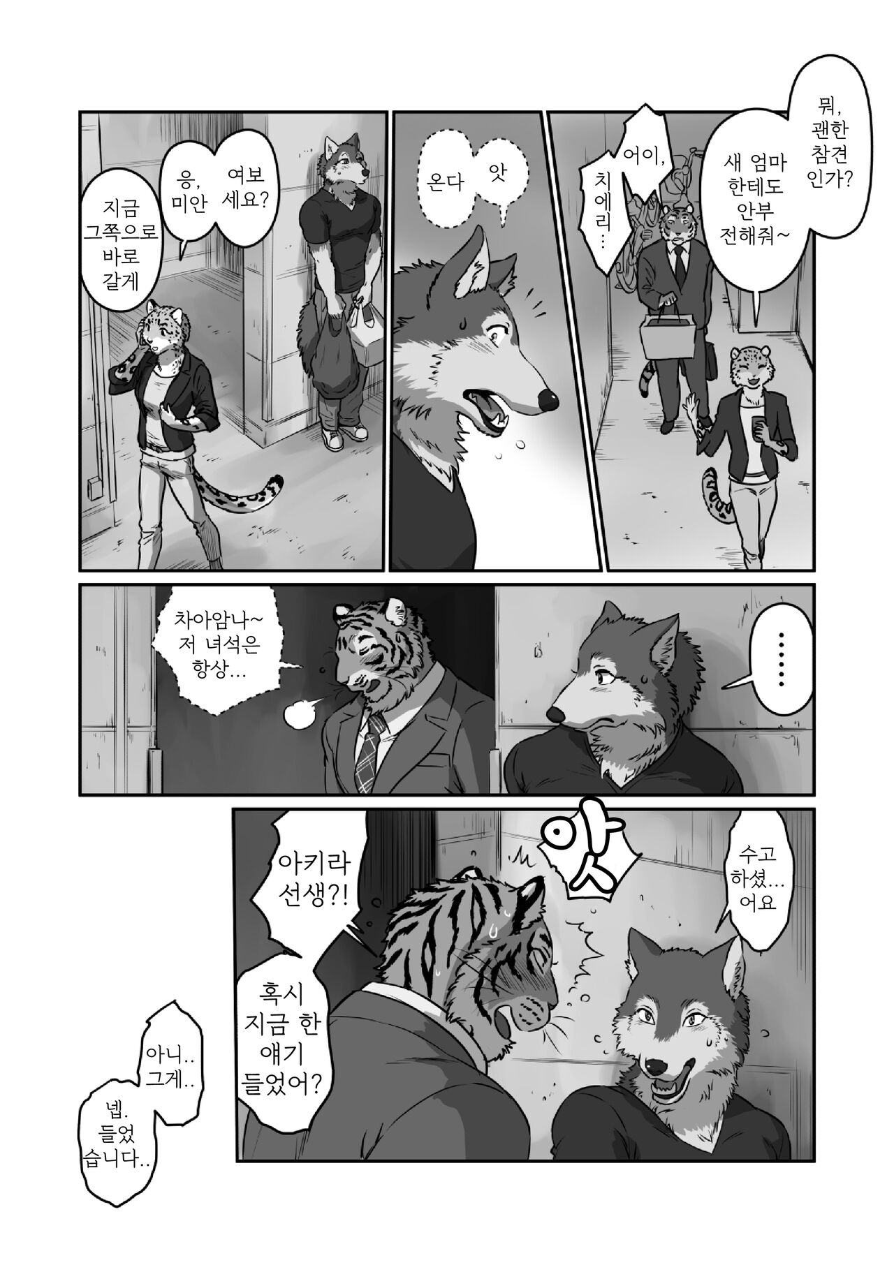 Zoku Ookami Sensei Tora Tousan | 늑대 선생님과 호랑이 아빠 그 이후... page 8 full