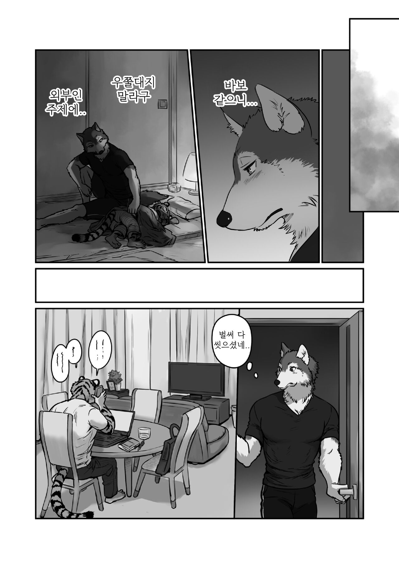 Zoku Ookami Sensei Tora Tousan | 늑대 선생님과 호랑이 아빠 그 이후... page 9 full