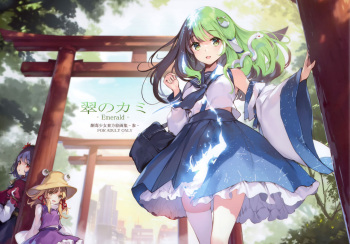(C99) [Gekidoku Shoujo (ke-ta)] Midori no kami-Emerald- (Touhou Project) cover