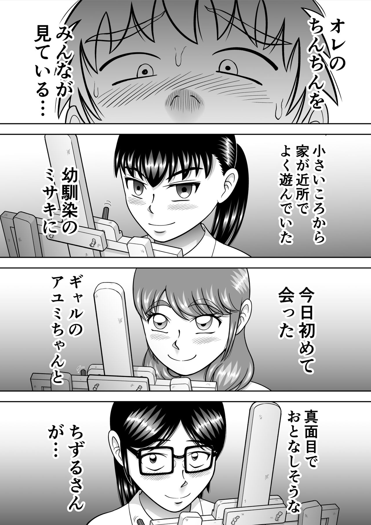 Danshi O Nūdodessan page 12 full