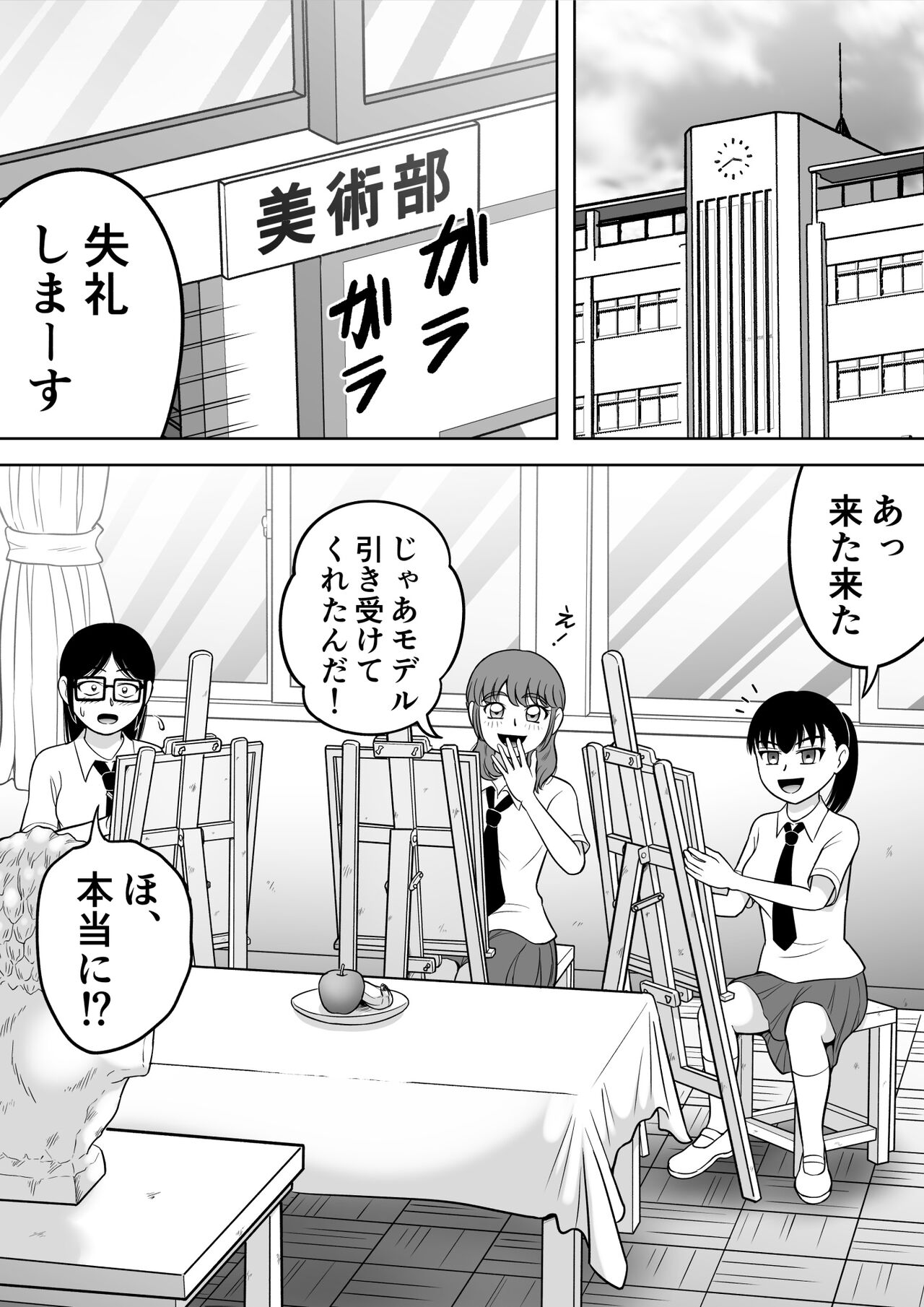Danshi O Nūdodessan page 4 full