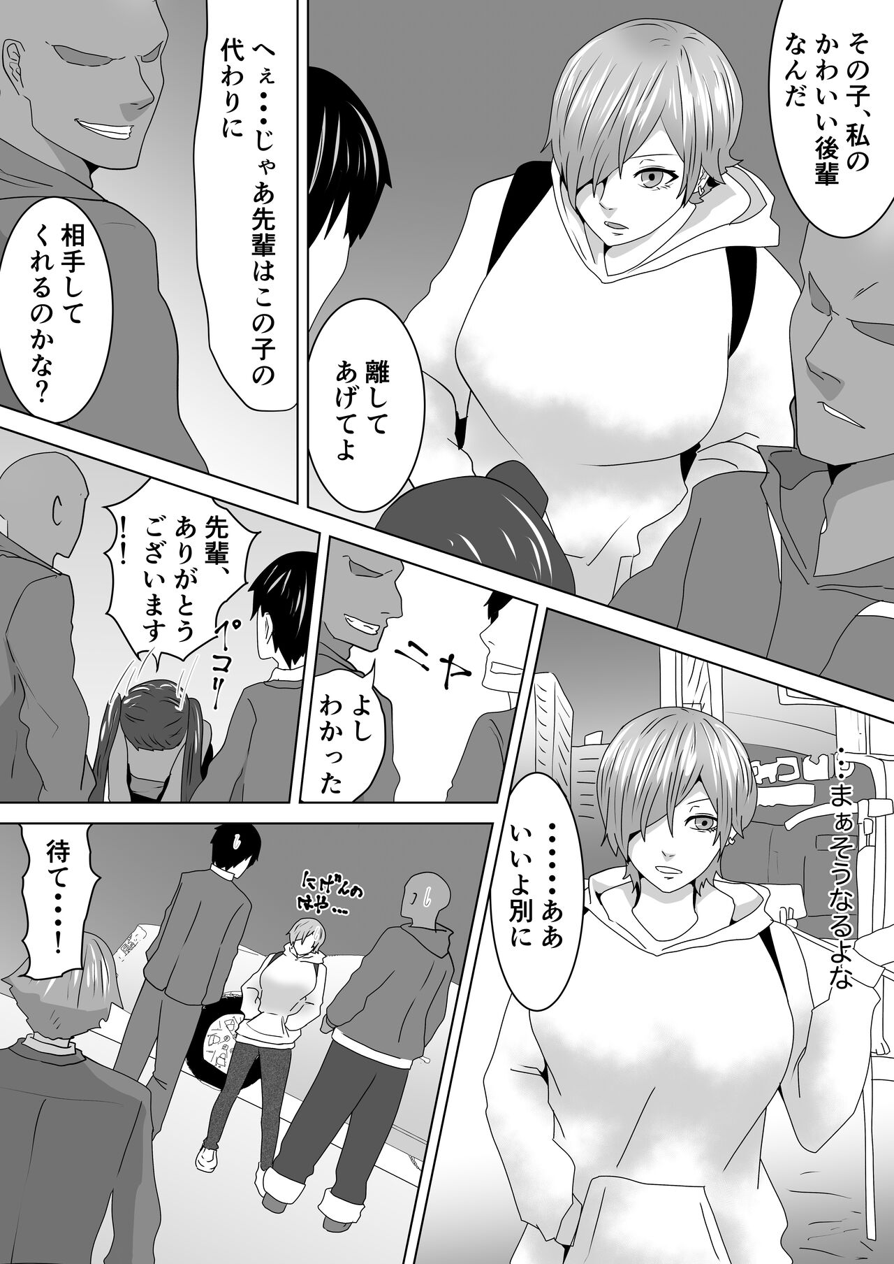 淫魔の隠れ家 page 11 full