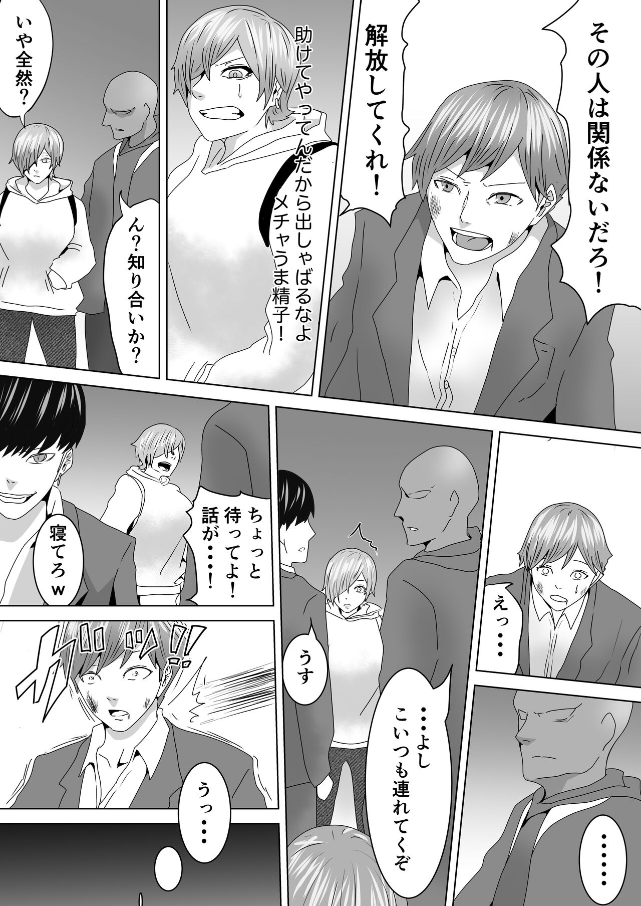 淫魔の隠れ家 page 12 full