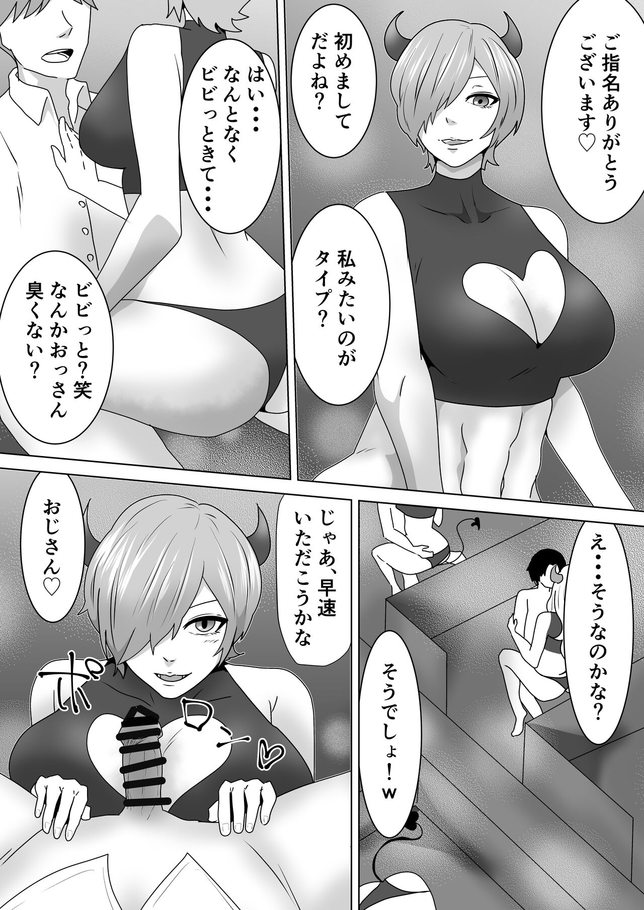 淫魔の隠れ家 page 5 full