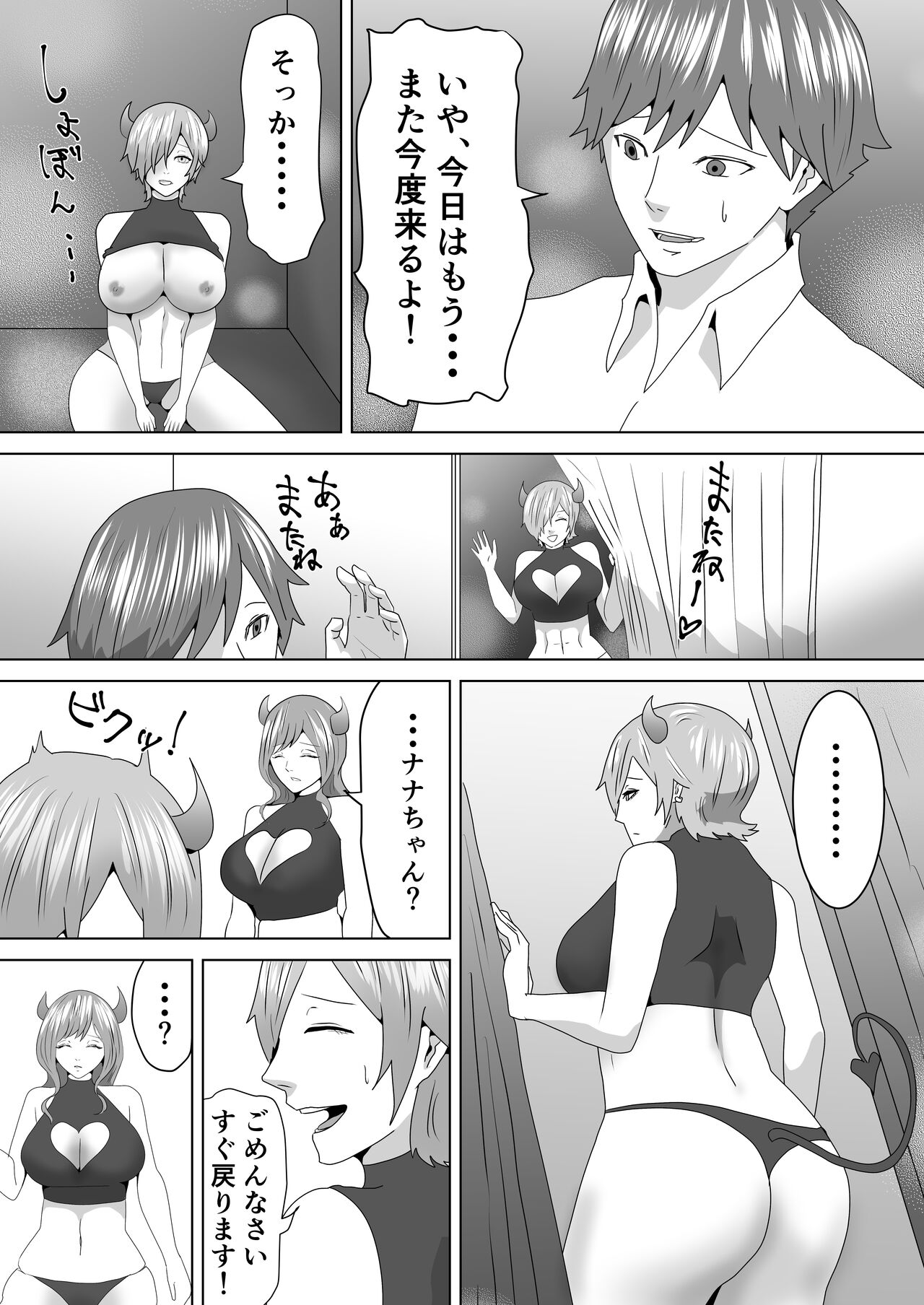 淫魔の隠れ家 page 8 full