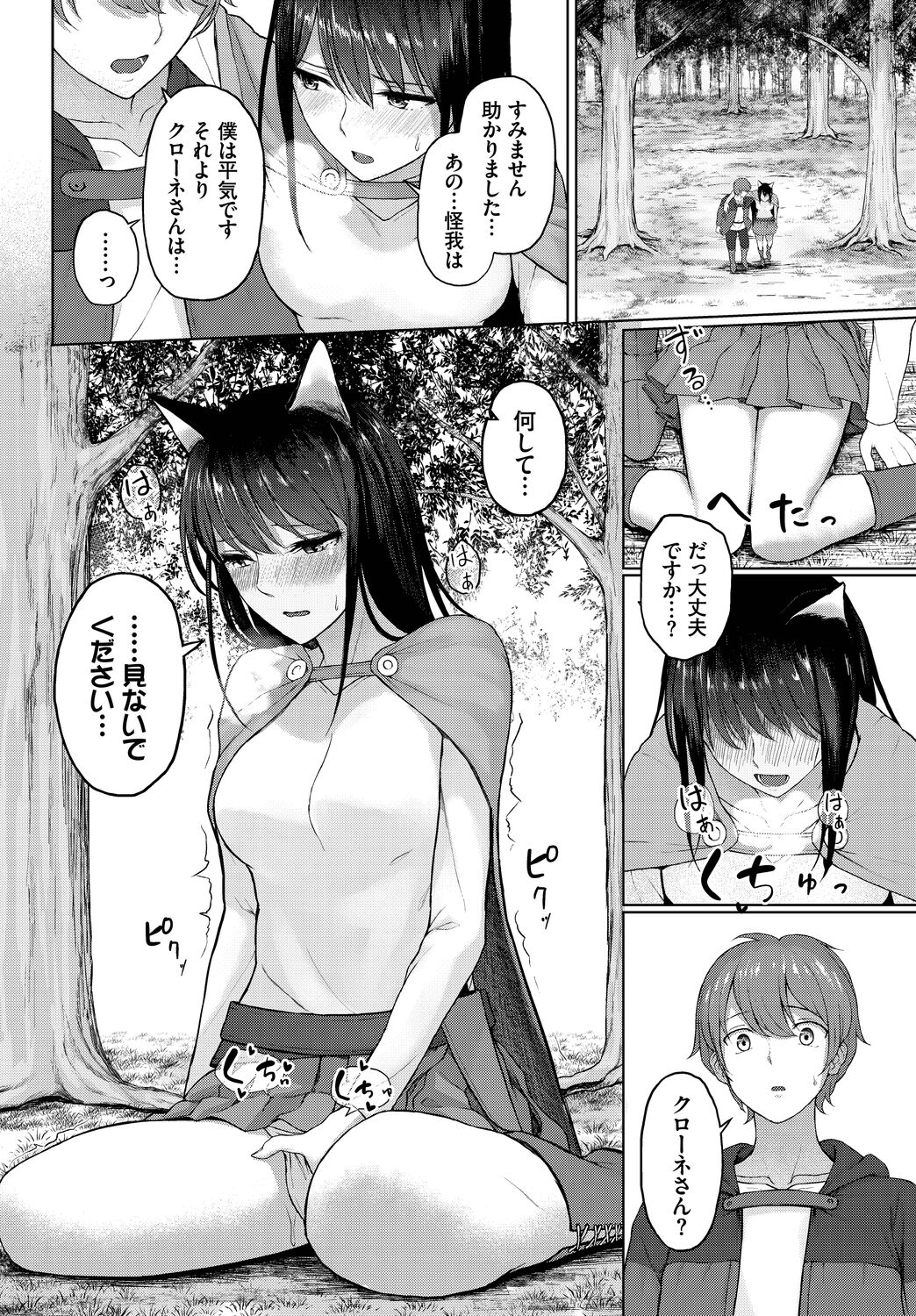 Dungeon Kouryaku wa SEX de!! Vol. 11 page 12 full