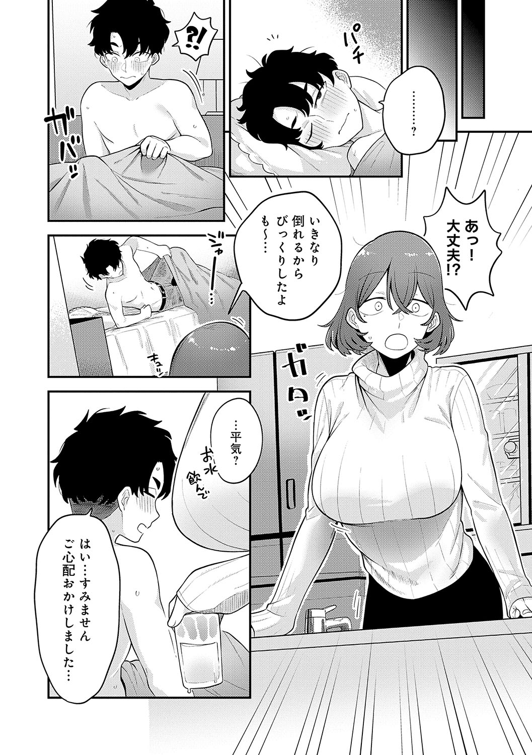 Sukina Hito, Sukina Koto page 11 full