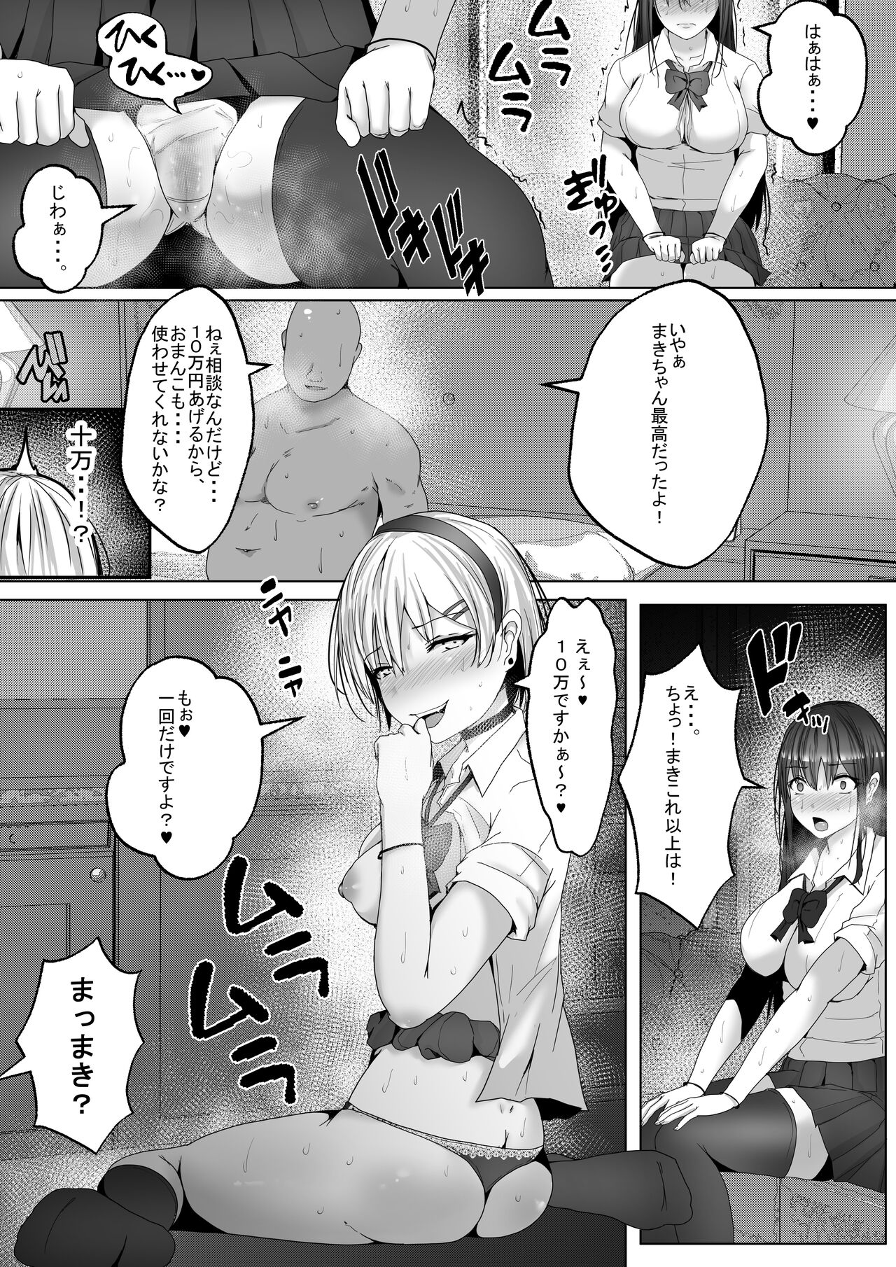 Papakatsu Shimai. Kairakuzuke no Nakayoshi Shimaidon. page 10 full