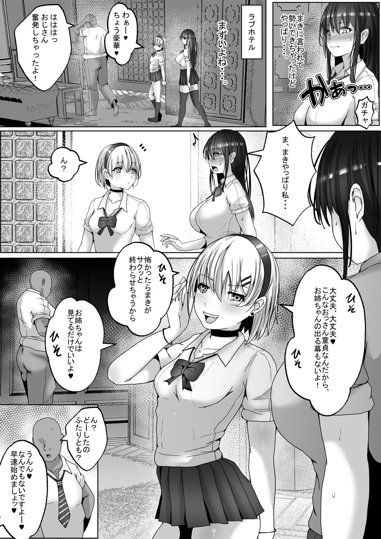 Papakatsu Shimai. Kairakuzuke no Nakayoshi Shimaidon. page 6 full