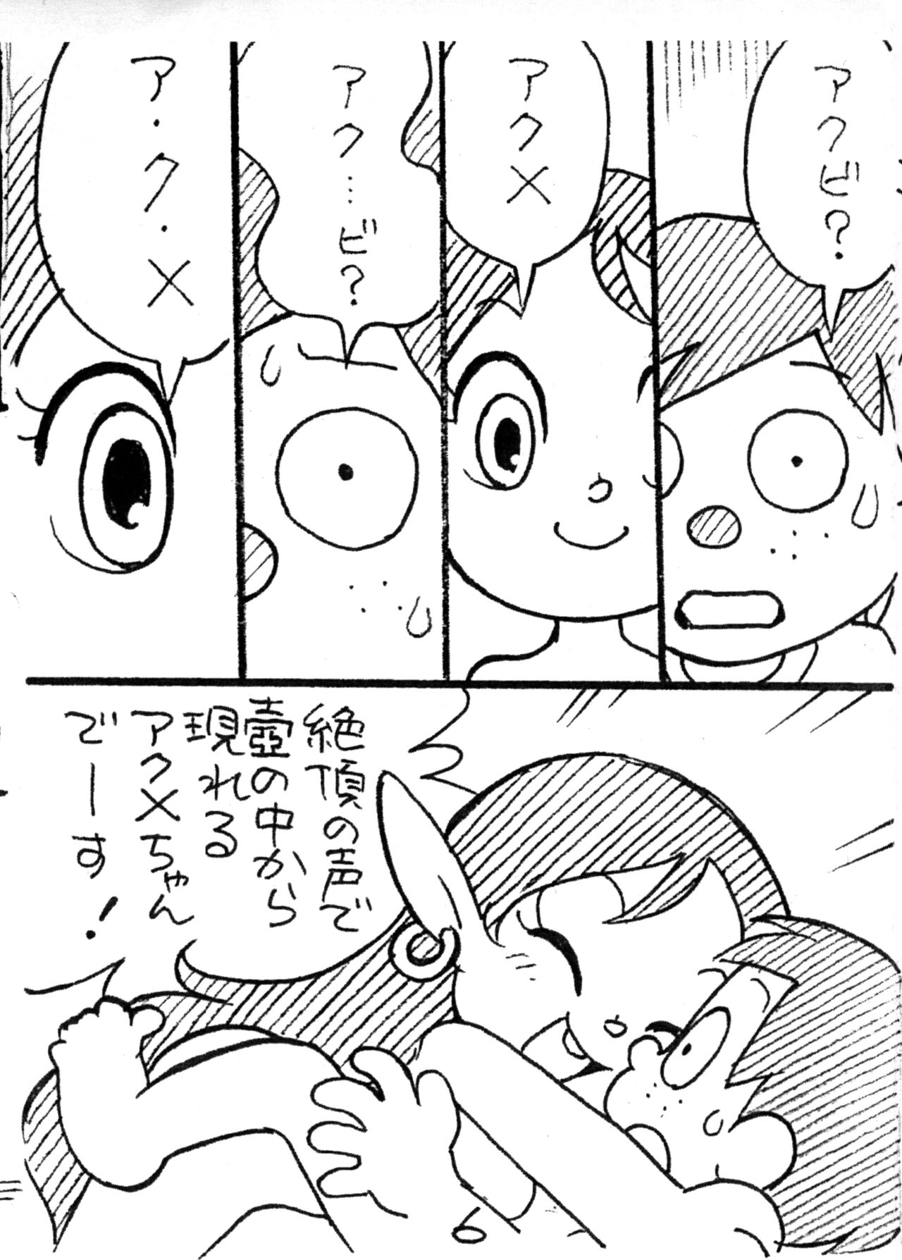 Akume Musume wa Suteki na Ko page 6 full