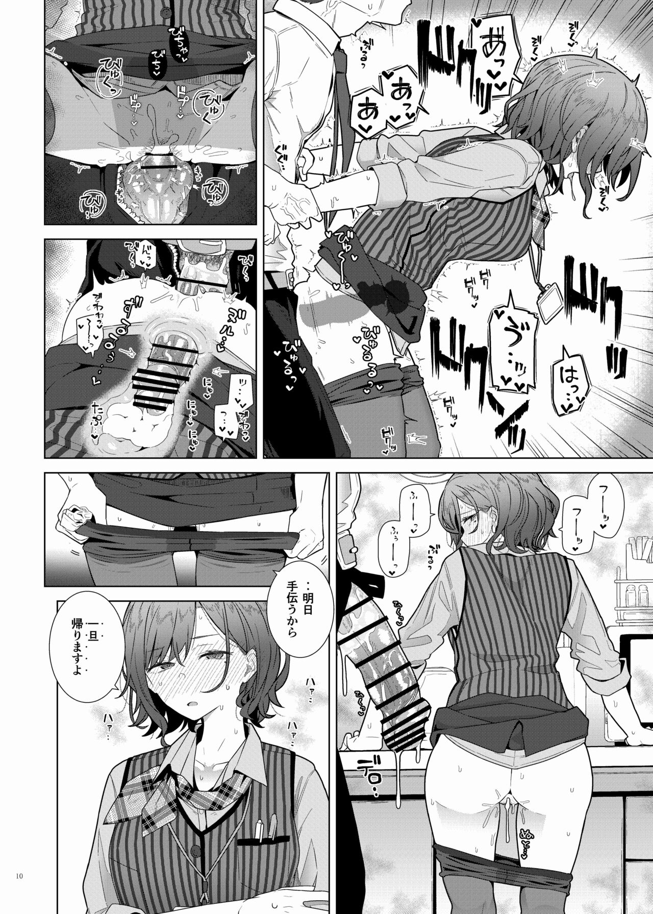 ShinyM@S Icha Love Ero Goudou Iyashika Onna Cup page 12 full