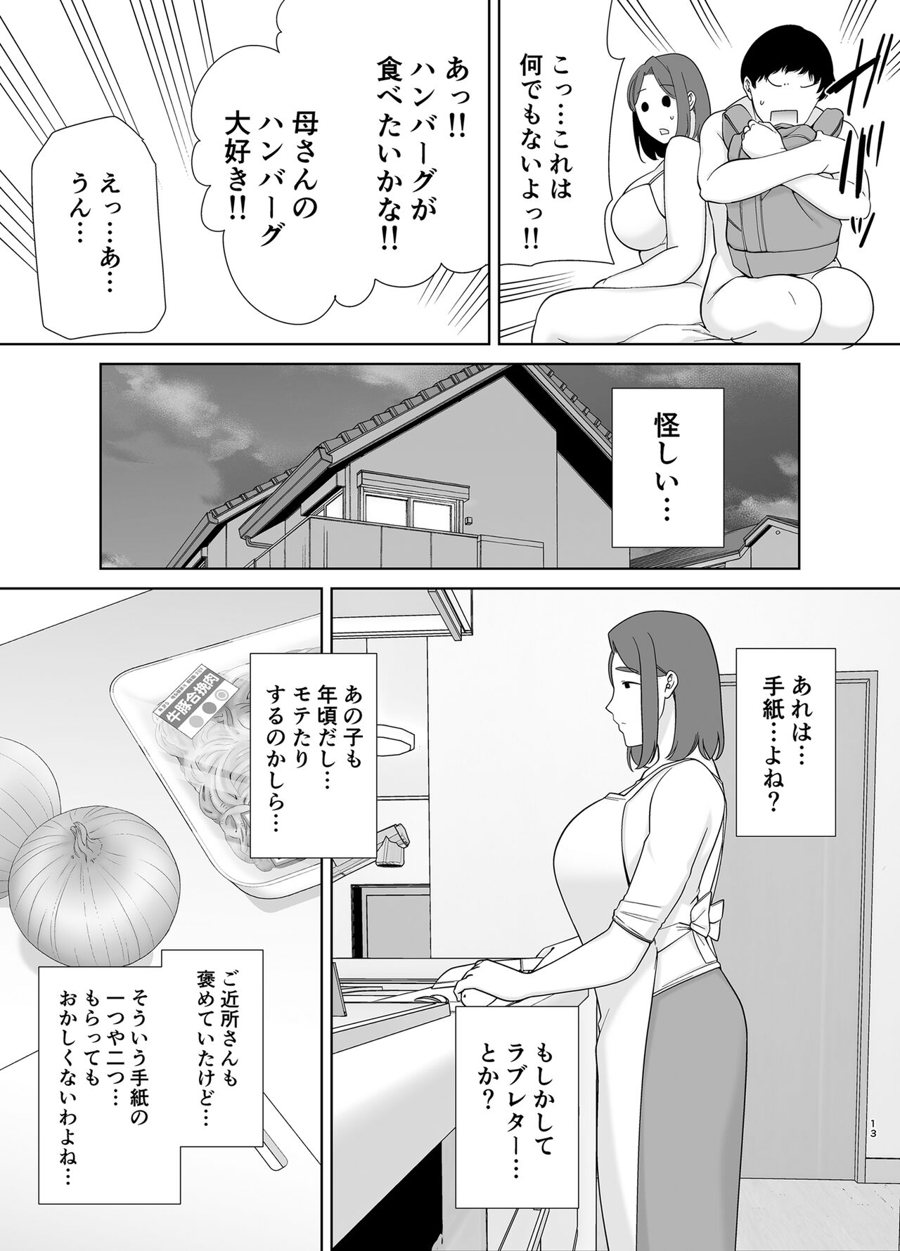 Boku no Kaa-san de, Boku no Suki na Hito. 6 page 12 full