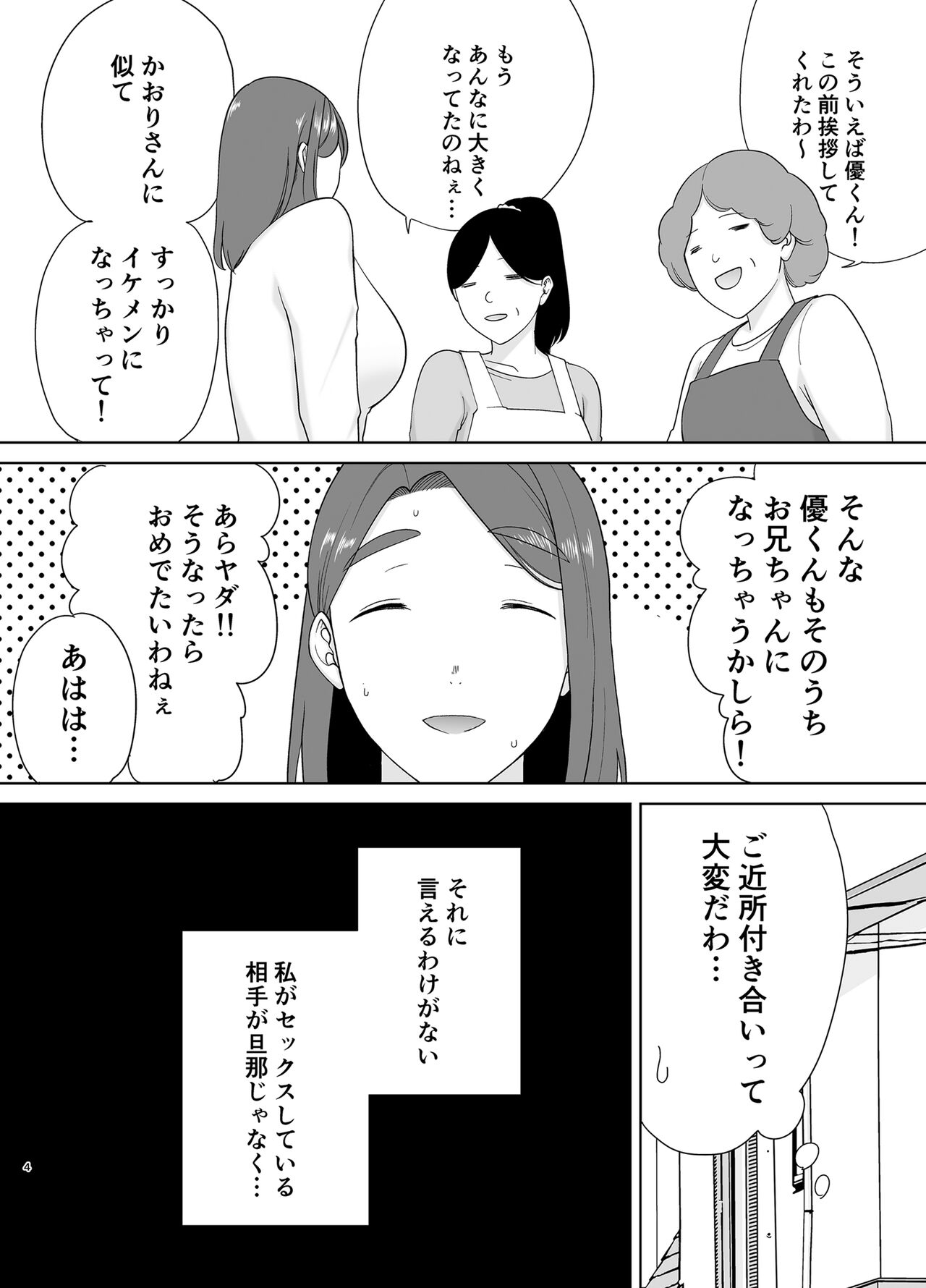 Boku no Kaa-san de, Boku no Suki na Hito. 6 page 3 full