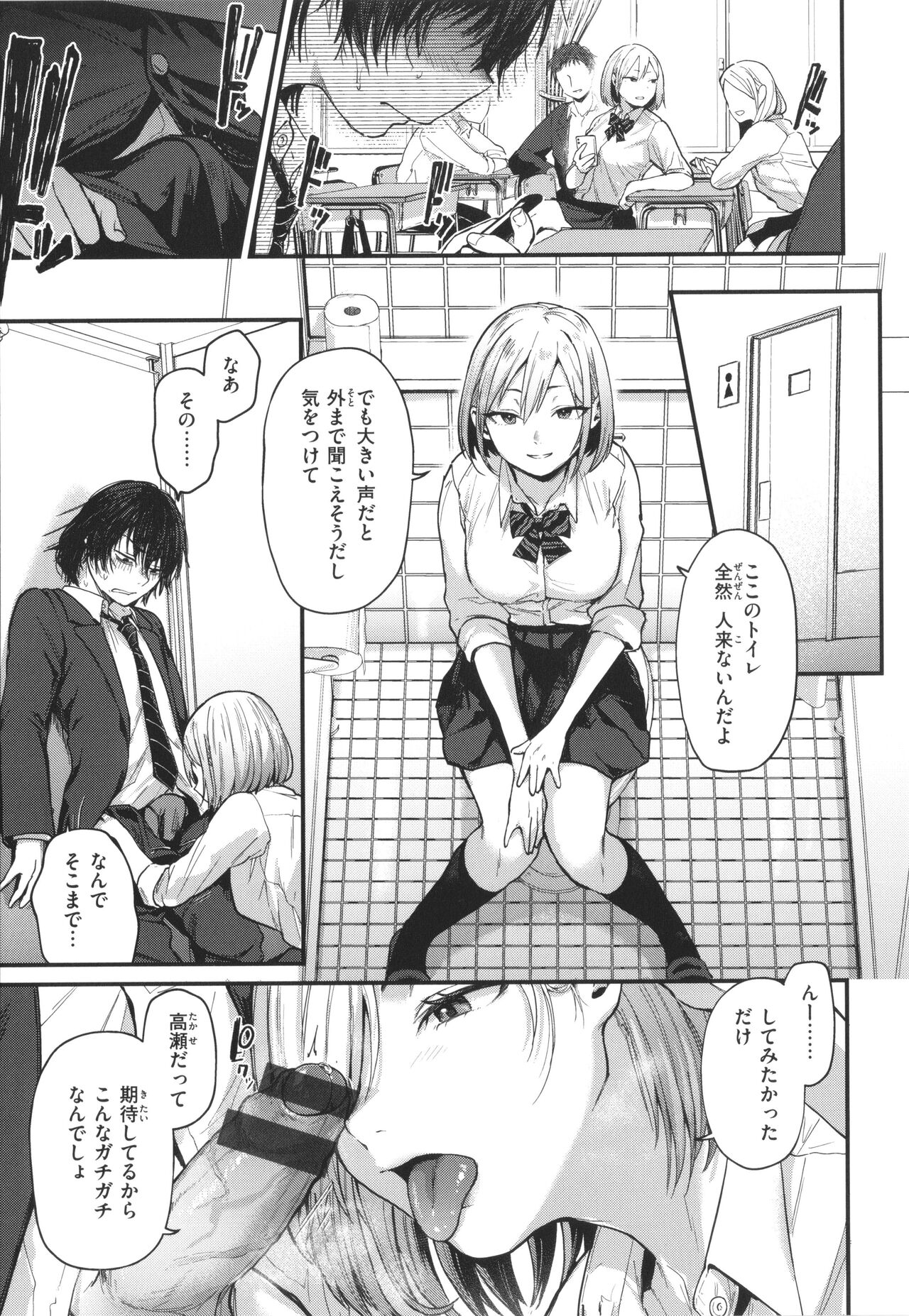 Kimi ga Suki o Wakaru made page 12 full