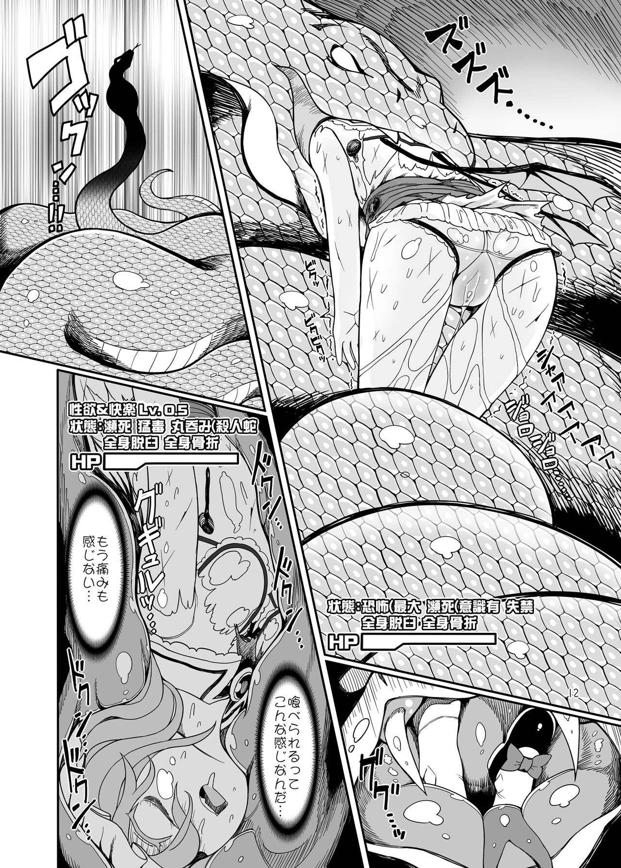 Remilia Mugen Marunomi page 11 full