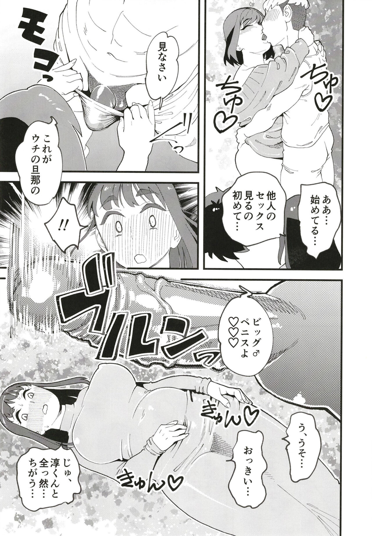Kyouyuu Kanojo 2nd Haramase Swapping page 11 full