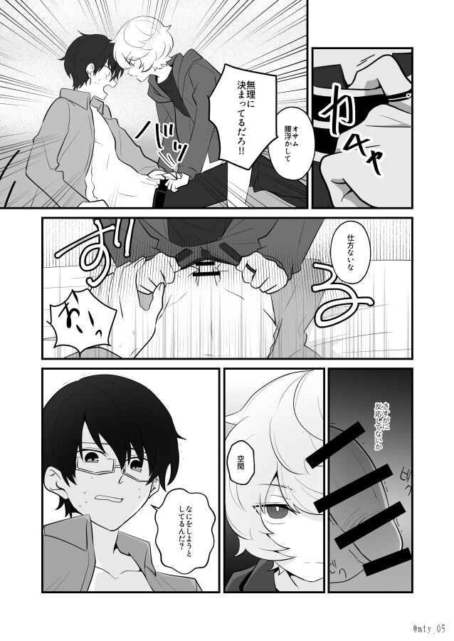 Ore dake Mite yo page 11 full