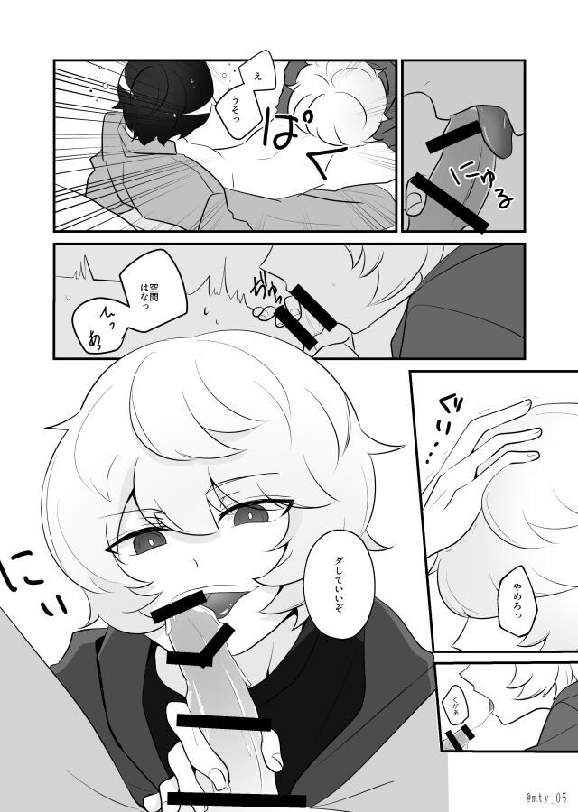 Ore dake Mite yo page 12 full