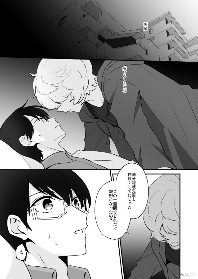 Ore dake Mite yo page 7 full