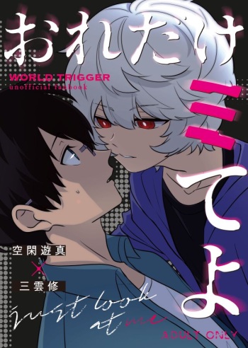 [LMT (Motoyama)] Ore dake Mite yo (World Trigger) [Digital] cover