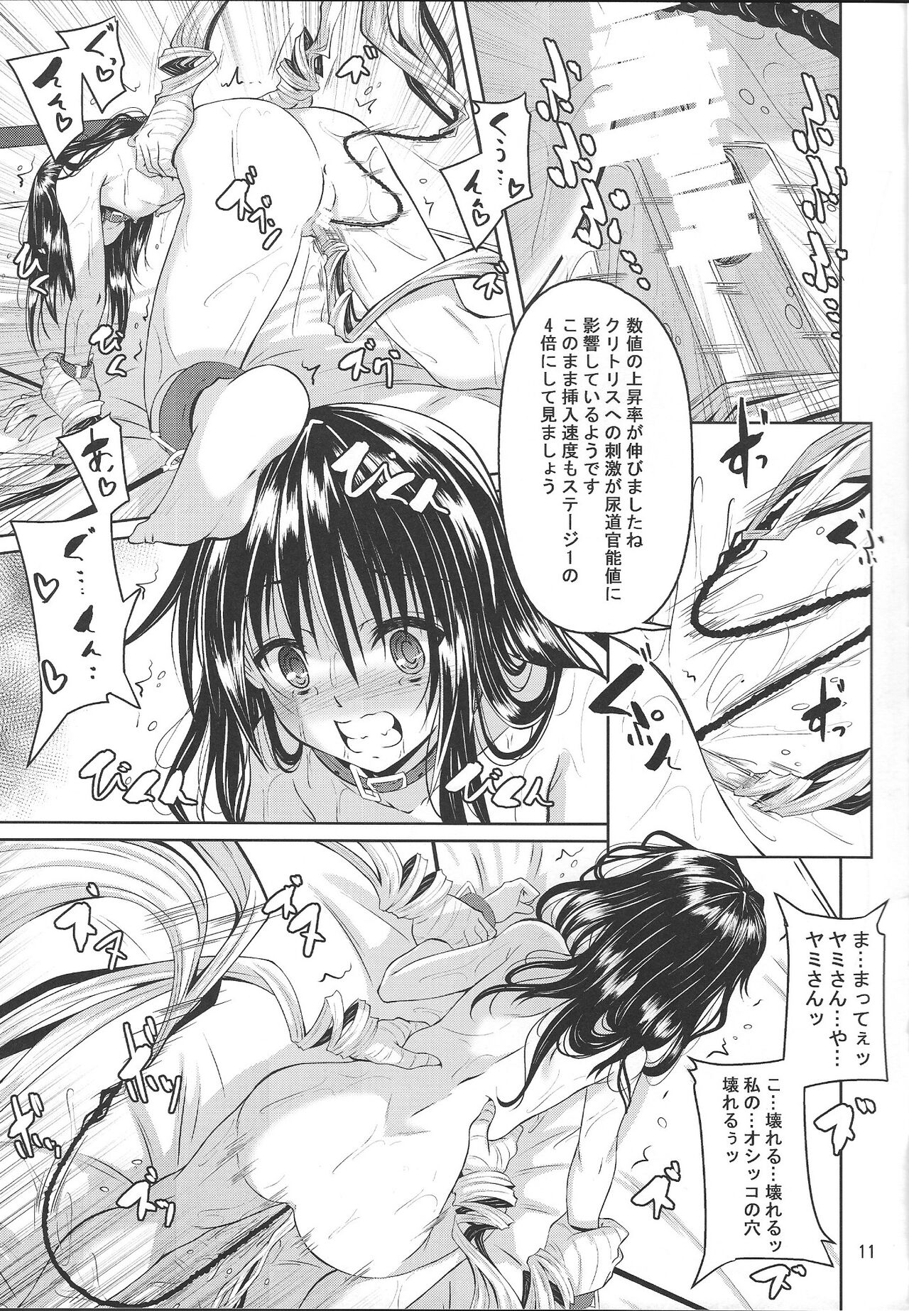 Kousoku Sareta Mikan ga Choukyou Game Clear o Ganbaru Hanashi Tsudzuki page 11 full