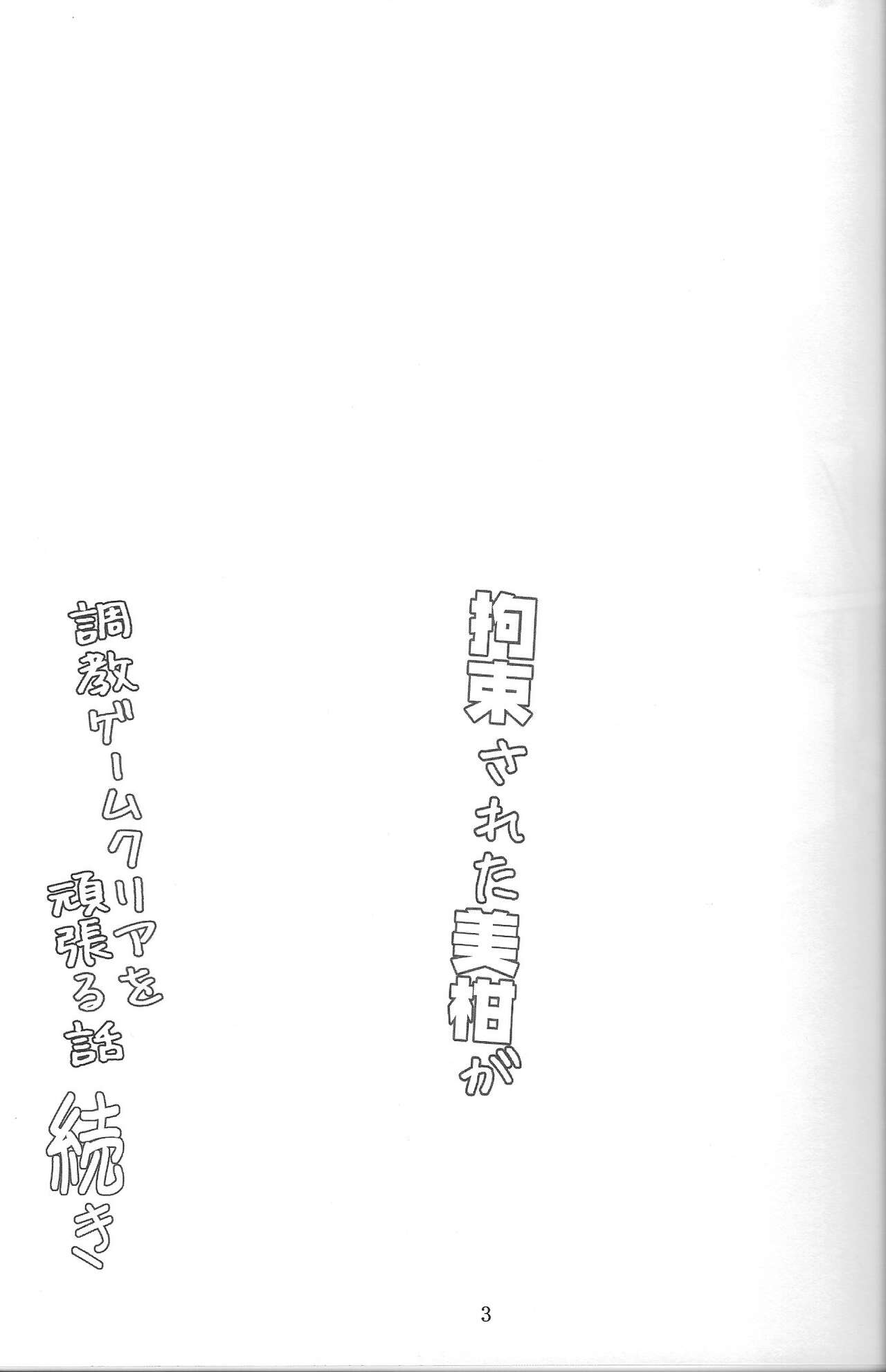 Kousoku Sareta Mikan ga Choukyou Game Clear o Ganbaru Hanashi Tsudzuki page 3 full