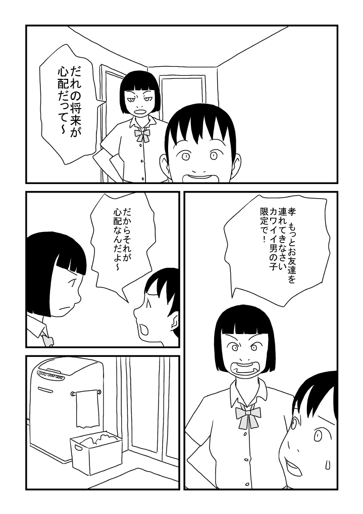 Oneechan wa Otokonoko ga o Suki page 11 full