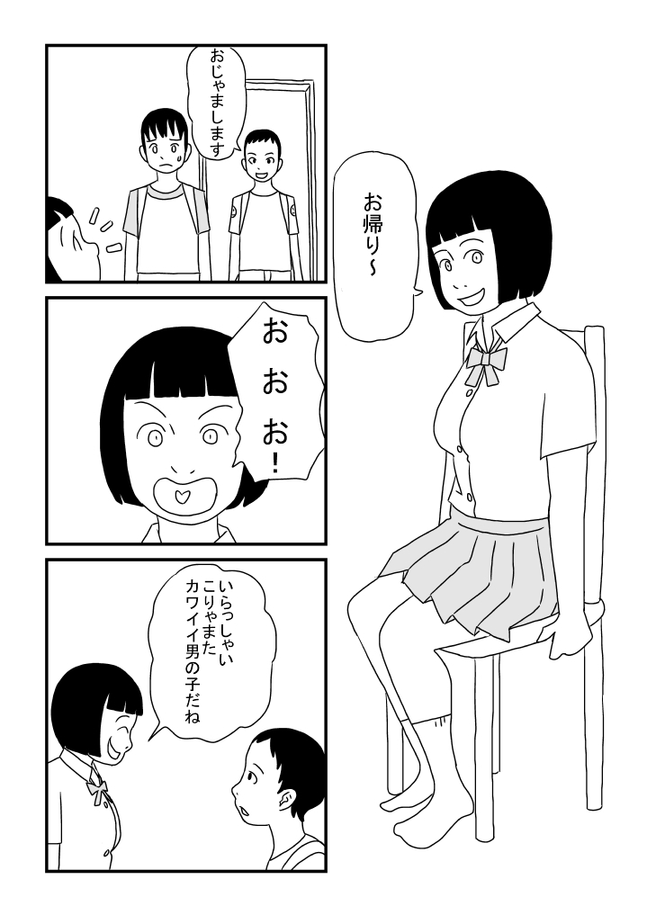 Oneechan wa Otokonoko ga o Suki page 4 full