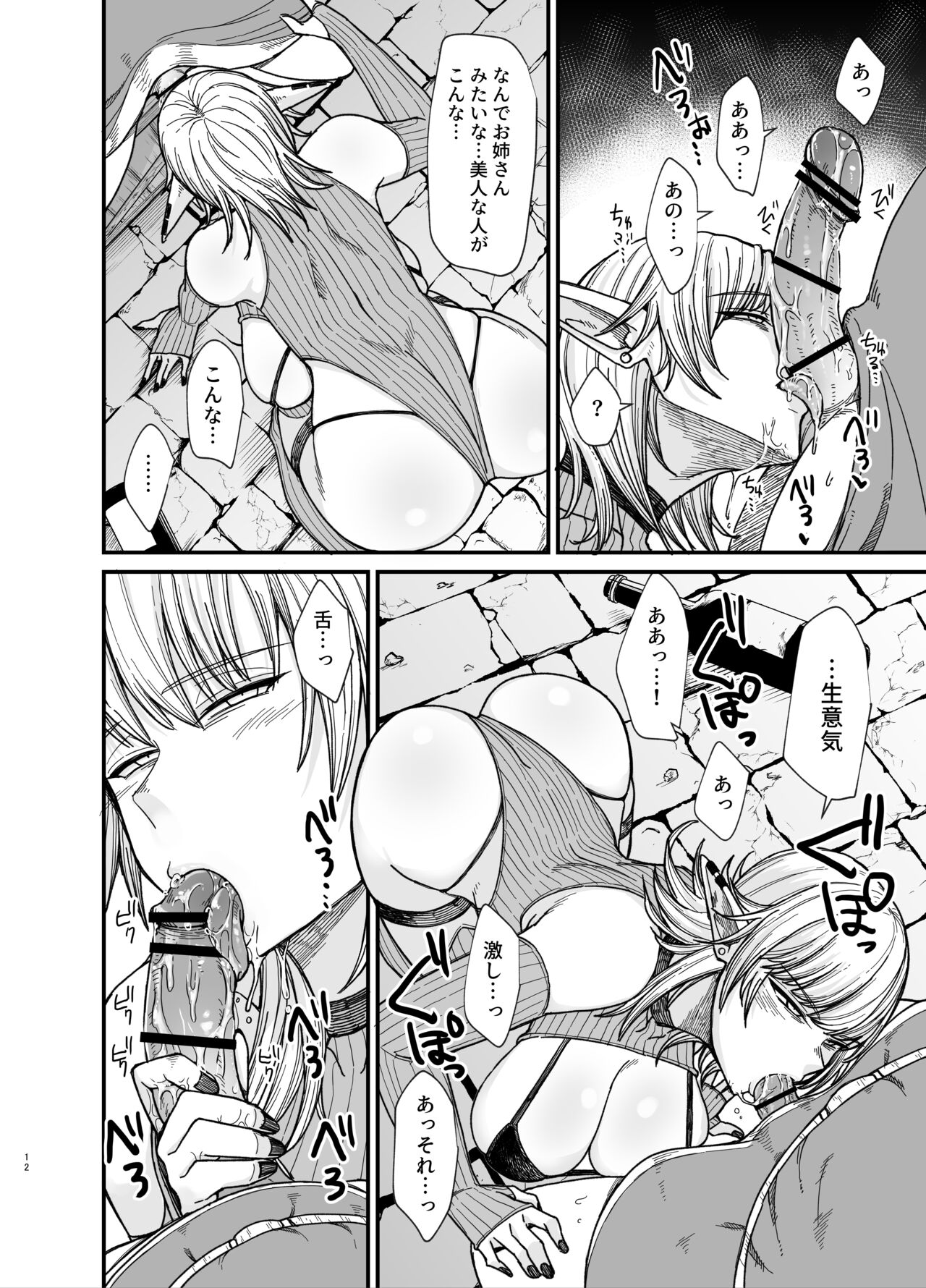 Isekai no Onna-tachi 7.0 page 12 full