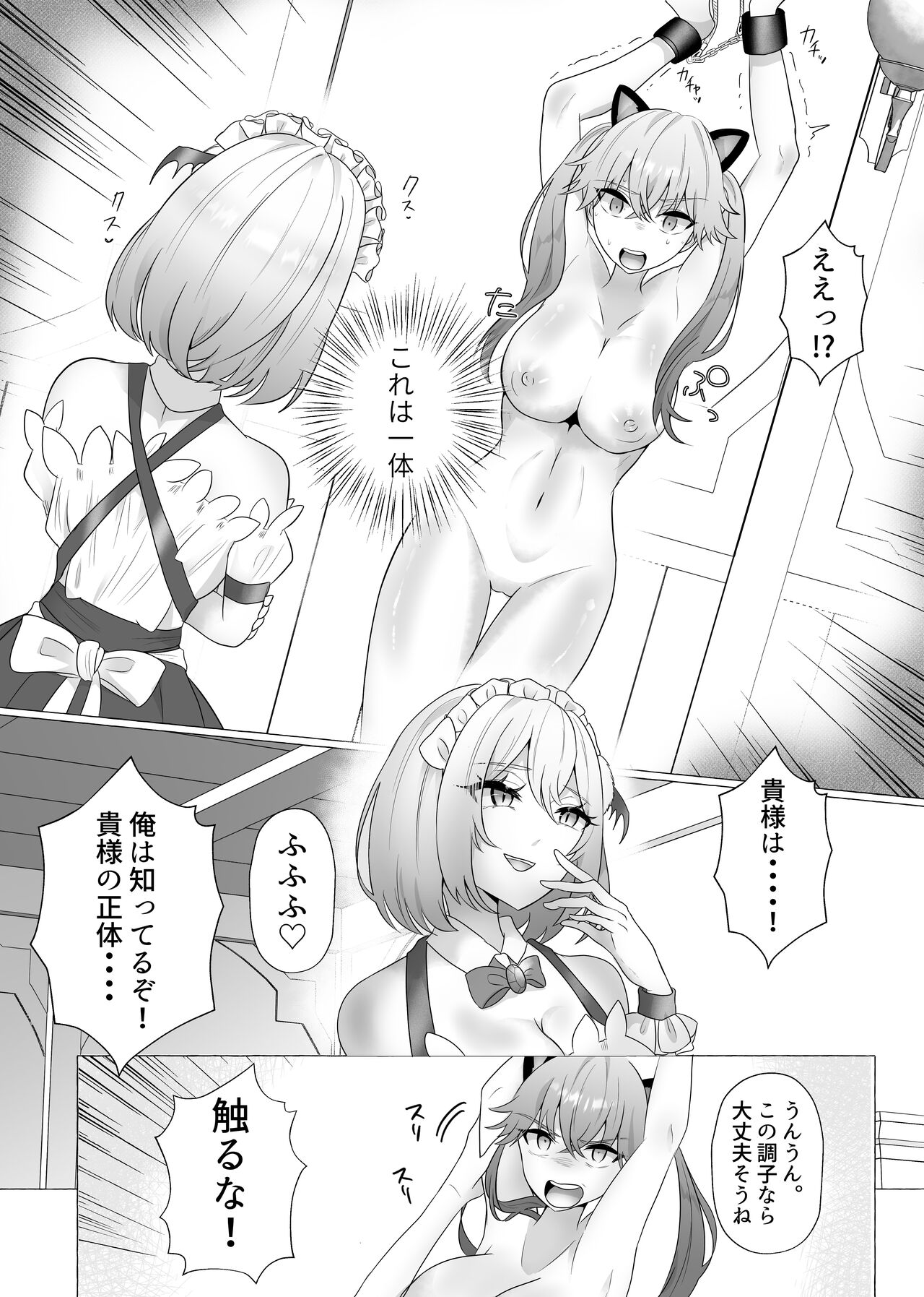 Senshi no Ore ga Mesuneko Shoufu ni Nanka Nettai Naranai! page 2 full