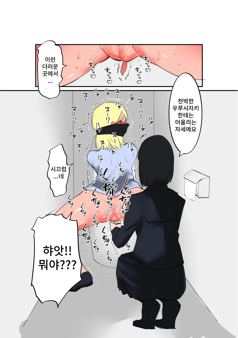 Furyo-chan to Fuukiiin-chan | 불량짱과 풍기위원짱 page 11 full
