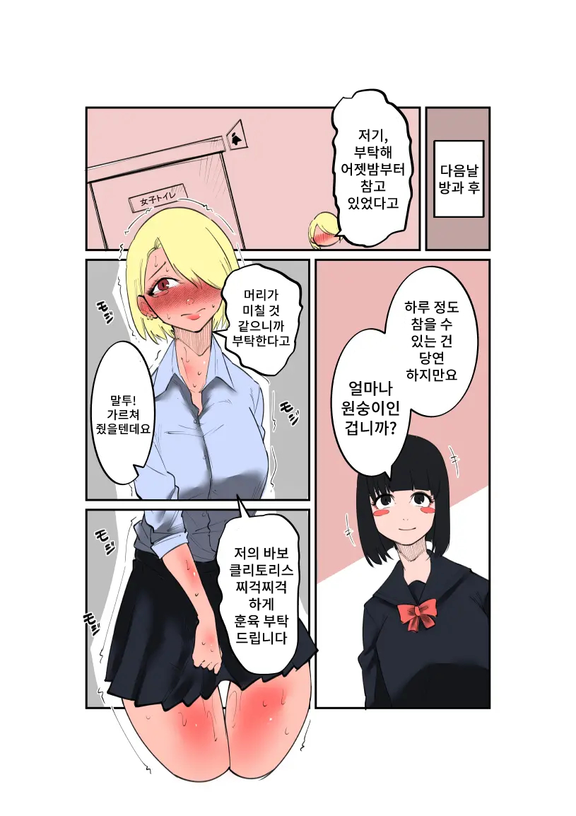 Furyo-chan to Fuukiiin-chan | 불량짱과 풍기위원짱 page 7 full